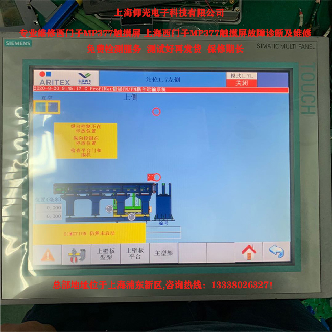 西門子MP377觸摸屏黑屏故障相關業(yè)務維修