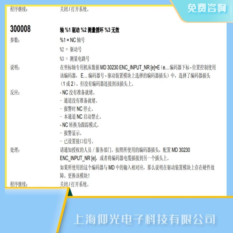 山東西門子數(shù)控系統(tǒng)300008驅(qū)動(dòng)檢測無效故障維修公司