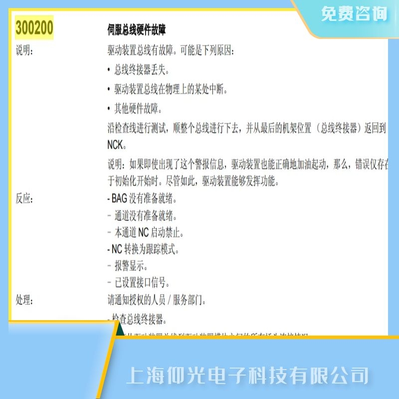 西門子SIEMENS數控系統(tǒng)南京專業(yè)維修300200伺服總線硬件故障,可帶載測試