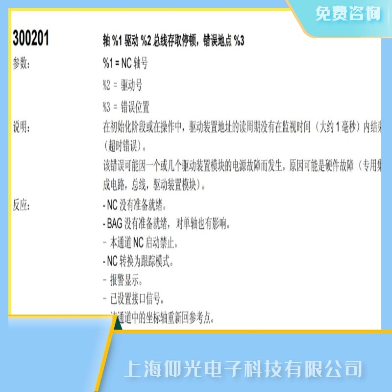 玉林西門(mén)子840d數(shù)控系統(tǒng)維修報(bào)警代碼300201驅(qū)動(dòng)總線(xiàn)故障,價(jià)格低