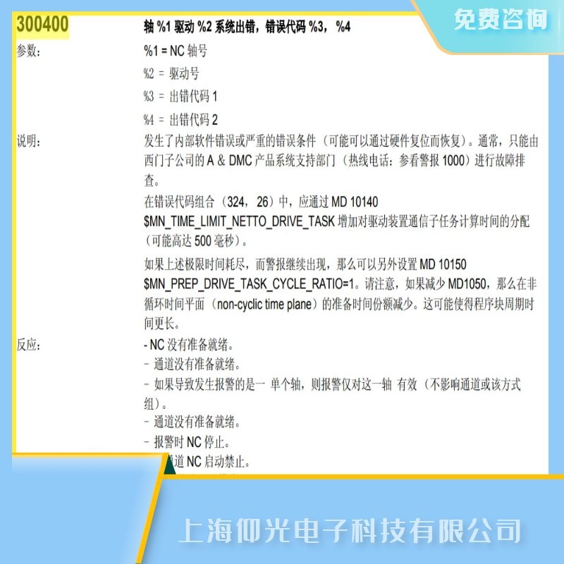 上海SIEMENS西門子數(shù)控系統(tǒng)840ce報(bào)300400代碼維修,修復(fù)率高